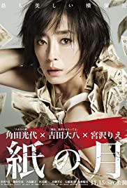 Watch Free Pale Moon (2014)