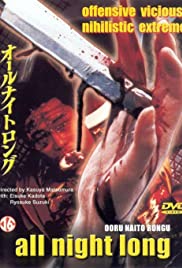 Watch Free Ooru naito rongu (1992)