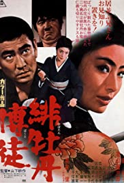 Watch Free Red Peony Gambler (1968)