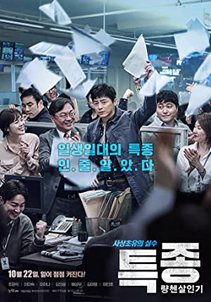 Watch Free Teukjong Ryangchensalingi (2015)