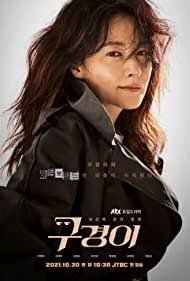 Watch Free Gukyeongi (2021)