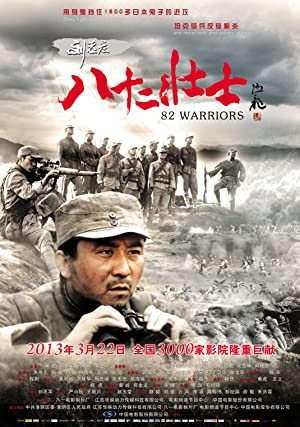 Watch Free 82 Warriors (2013)