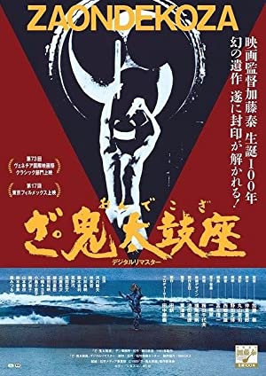 Watch Free The Ondekoza (1981)