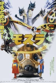 Watch Free Rebirth of Mothra (1996)