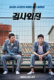 Watch Free A Violent Prosecutor (2016)