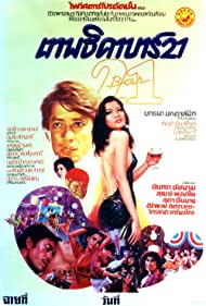 Watch Free The Angel of Bar 21 (1978)