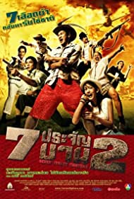 Watch Free 7 pra jan barn phaak 2 (2005)