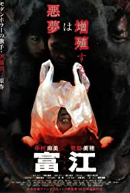 Watch Free Tomie (1998)