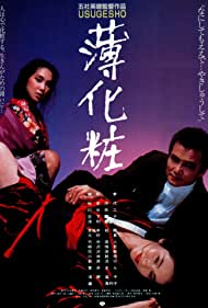 Watch Free Usugesho (1985)