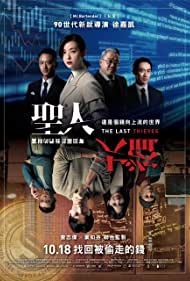 Watch Free Sheng ren da dao (2019)