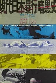 Watch Full Movie :Contemporary History of Rape in Japan (1972)