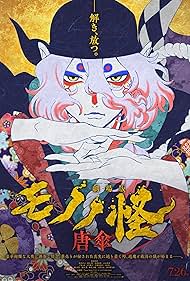 Watch Free Mononoke Movie Paper Umbrella (2024)