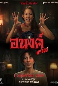 Watch Free My Boo (2024)