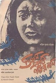 Watch Free A River Called Titas (1973)